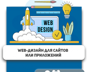 Web-дизайн для сайтов или приложений - Школа программирования для детей, компьютерные курсы для школьников, начинающих и подростков - KIBERone г. Солнечногорск