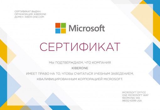 Microsoft - Школа программирования для детей, компьютерные курсы для школьников, начинающих и подростков - KIBERone г. Солнечногорск