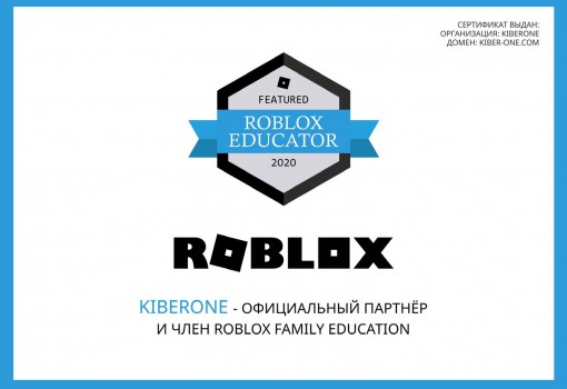 Roblox - Школа программирования для детей, компьютерные курсы для школьников, начинающих и подростков - KIBERone г. Солнечногорск