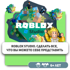 КиберШкола KIBERone – официальный партнер Roblox - Школа программирования для детей, компьютерные курсы для школьников, начинающих и подростков - KIBERone г. Солнечногорск